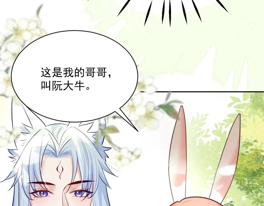 黑化男主在线养兔 第45话 有人要遭殃咯~ 第29页
