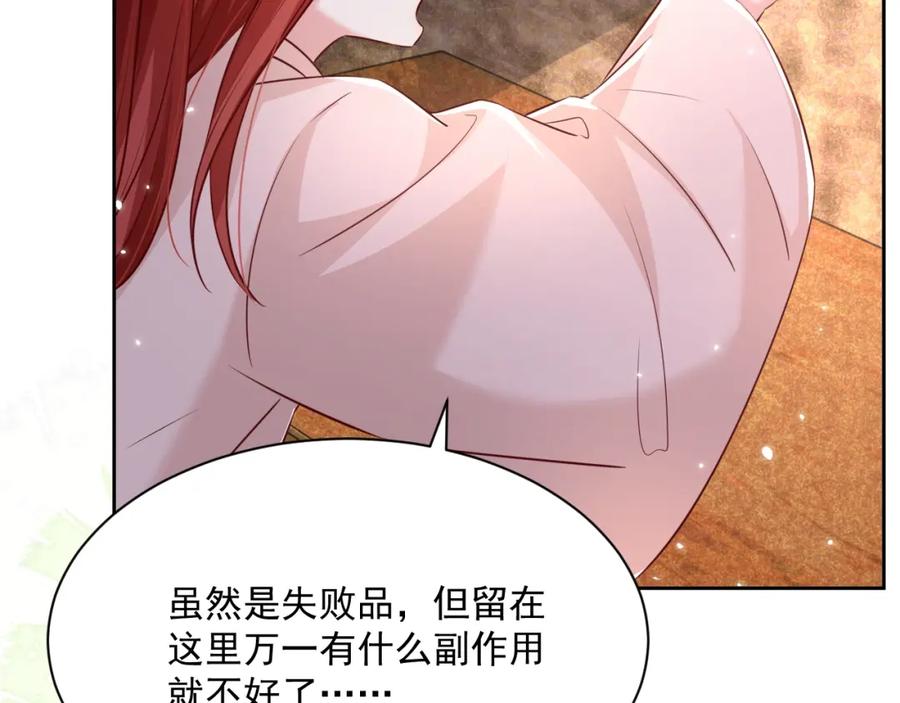 黑化男主在线养兔 第45话 有人要遭殃咯~ 第51页