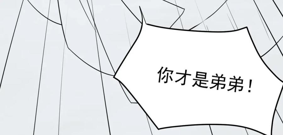 黑化男主在线养兔 第45话 有人要遭殃咯~ 第93页
