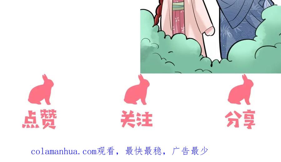 黑化男主在线养兔 第45话 有人要遭殃咯~ 第95页