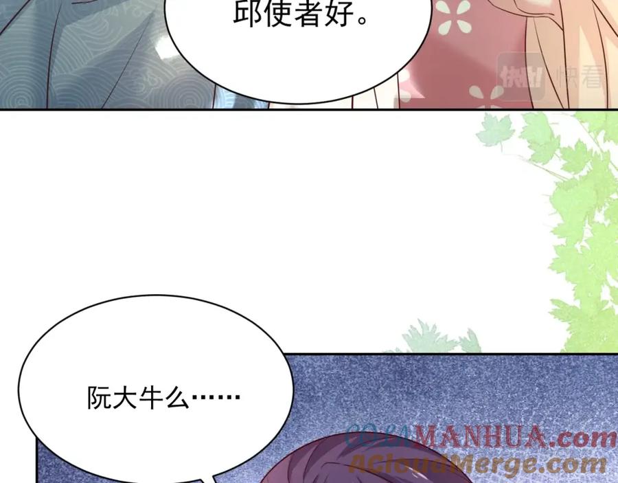 黑化男主在线养兔 第45话 有人要遭殃咯~ 第31页