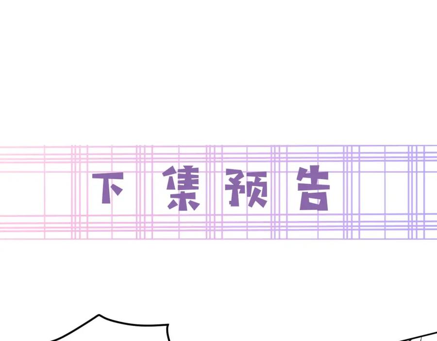 黑化男主在线养兔 第45话 有人要遭殃咯~ 第87页