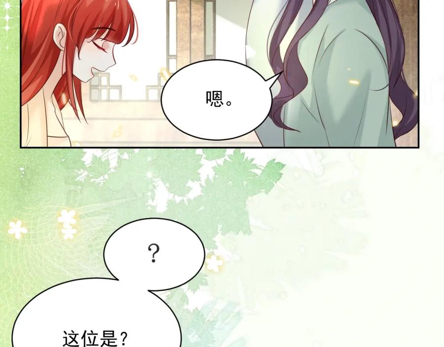 黑化男主在线养兔 第45话 有人要遭殃咯~ 第26页