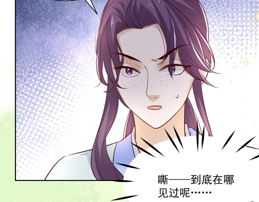 黑化男主在线养兔 第45话 有人要遭殃咯~ 第32页