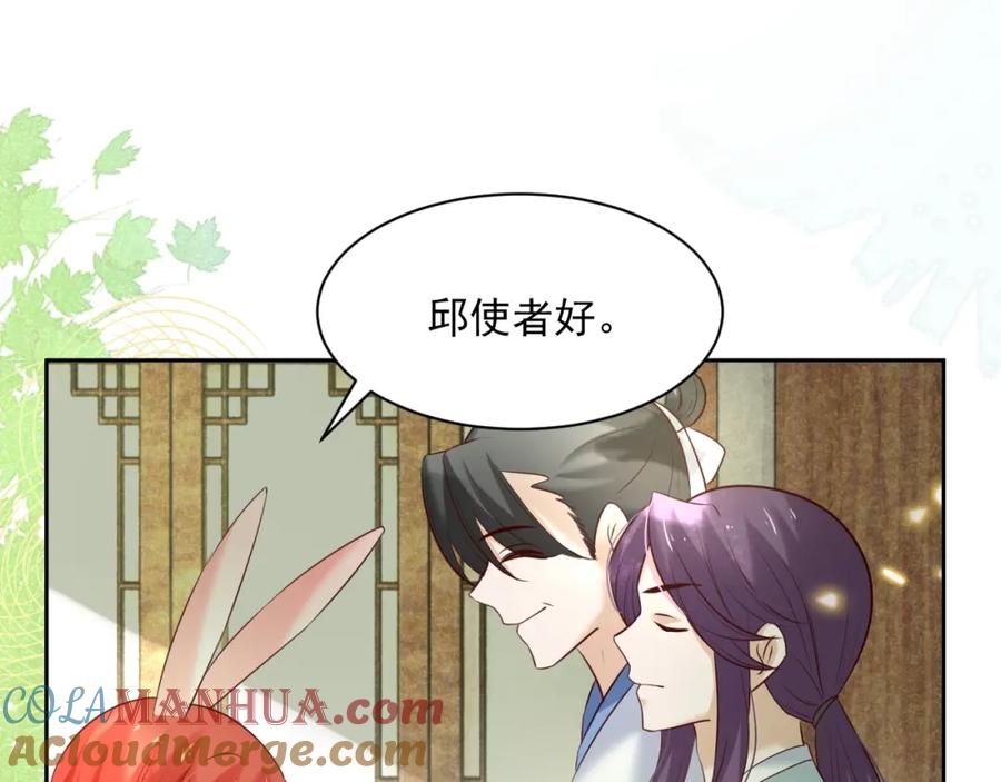 黑化男主在线养兔 第45话 有人要遭殃咯~ 第25页