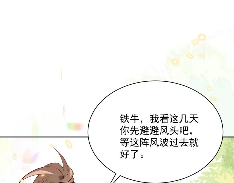 黑化男主在线养兔 第45话 有人要遭殃咯~ 第5页
