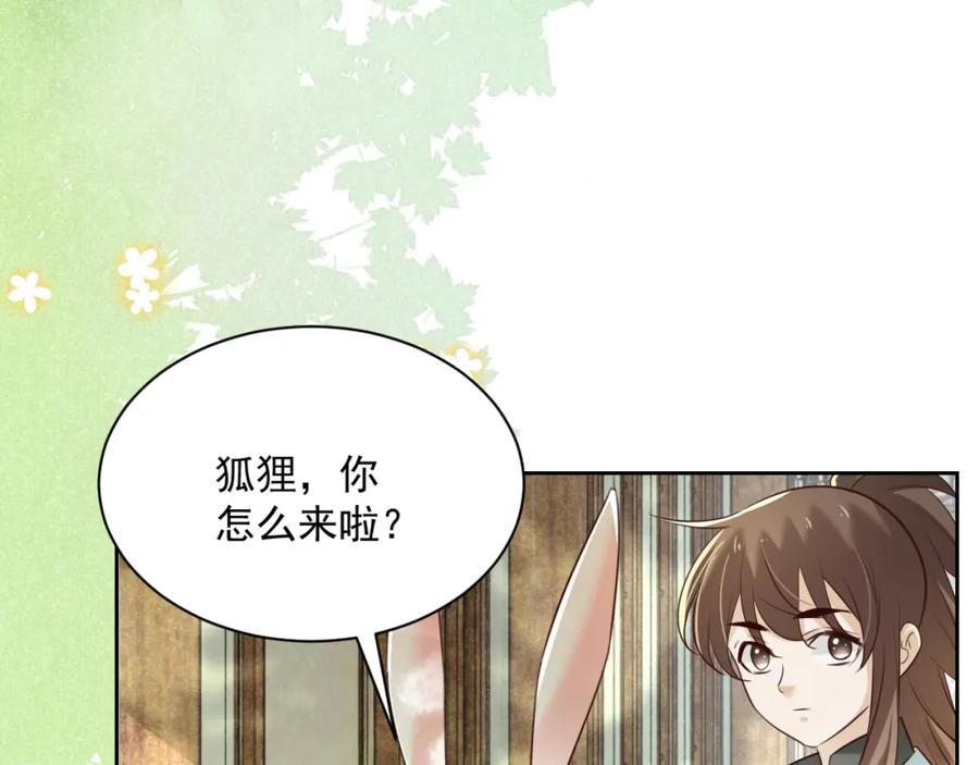 黑化男主在线养兔 第45话 有人要遭殃咯~ 第9页