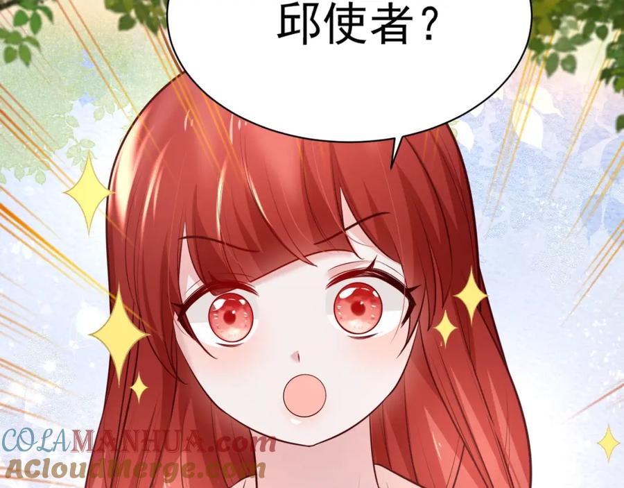 黑化男主在线养兔 第45话 有人要遭殃咯~ 第85页