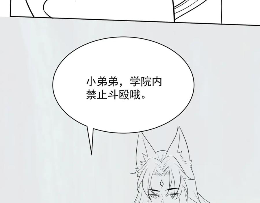 黑化男主在线养兔 第45话 有人要遭殃咯~ 第89页