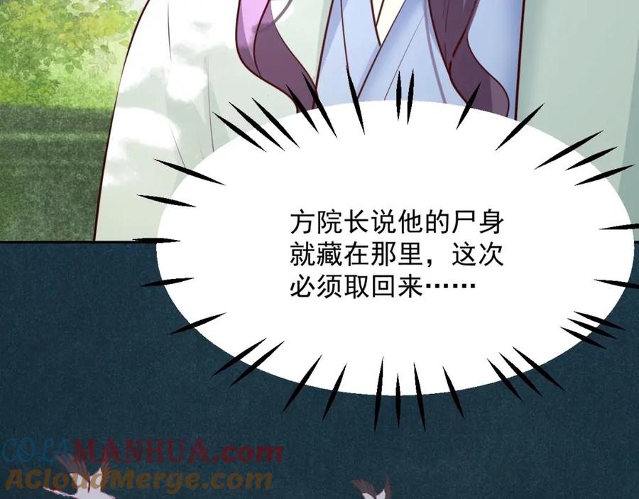 黑化男主在线养兔 第45话 有人要遭殃咯~ 第40页