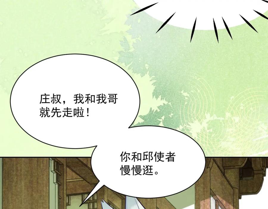 黑化男主在线养兔 第45话 有人要遭殃咯~ 第33页
