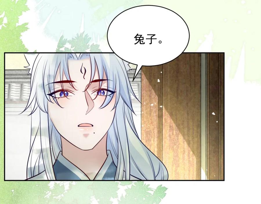 黑化男主在线养兔 第45话 有人要遭殃咯~ 第8页