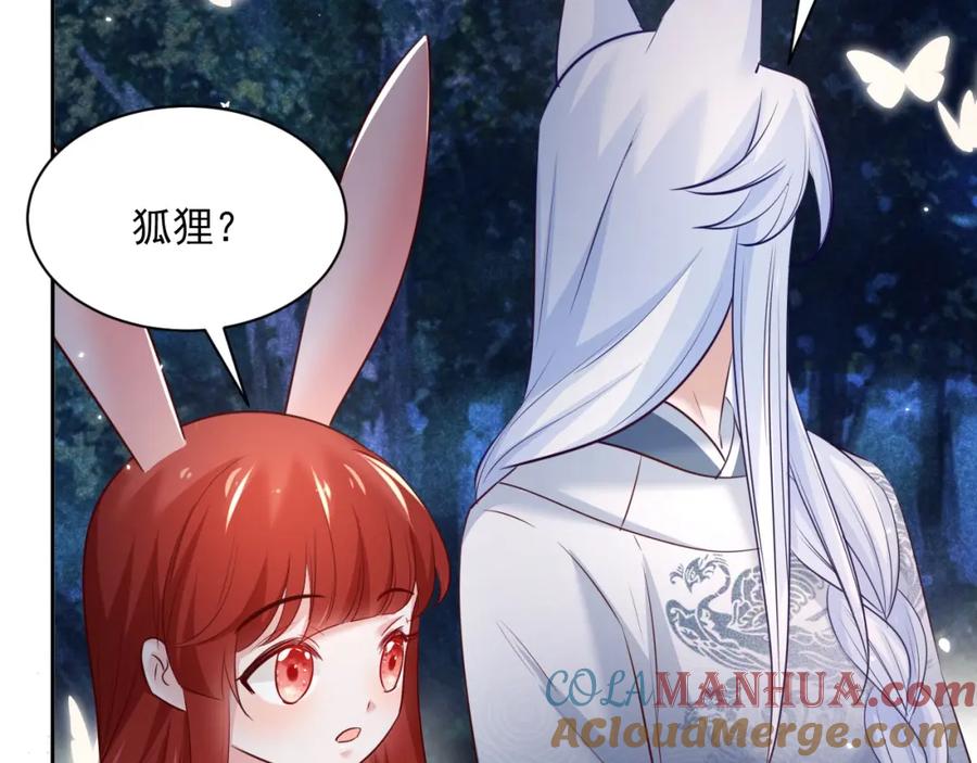 黑化男主在线养兔 第45话 有人要遭殃咯~ 第70页