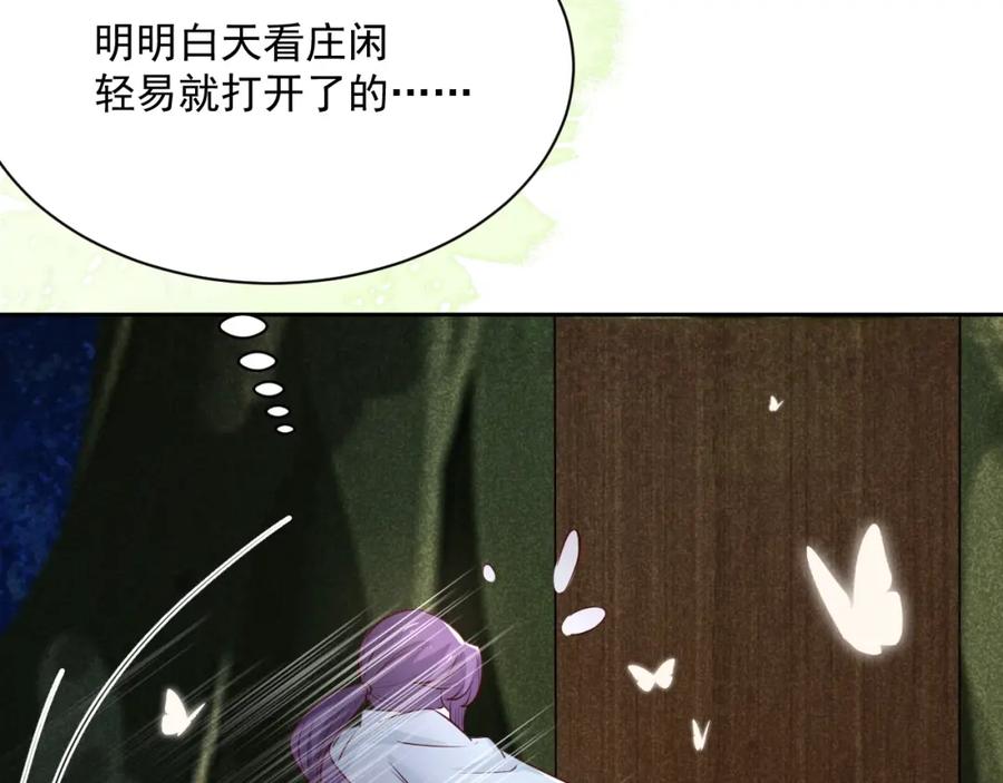 黑化男主在线养兔 第45话 有人要遭殃咯~ 第60页