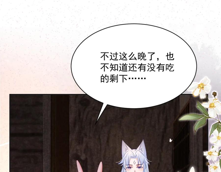 黑化男主在线养兔 第45话 有人要遭殃咯~ 第65页