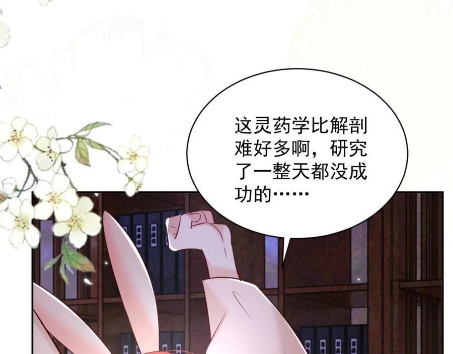 黑化男主在线养兔 第45话 有人要遭殃咯~ 第45页