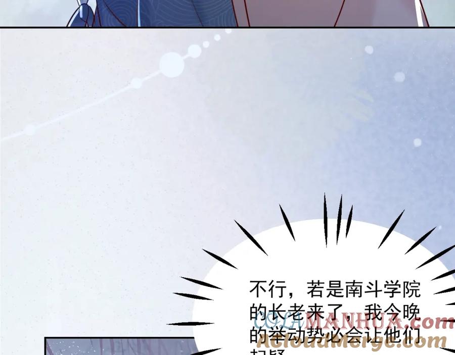 黑化男主在线养兔 第46话 谁都不准欺负他！ 第53页