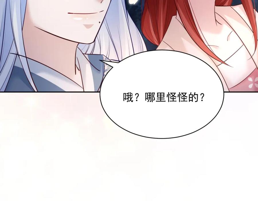 黑化男主在线养兔 第46话 谁都不准欺负他！ 第86页
