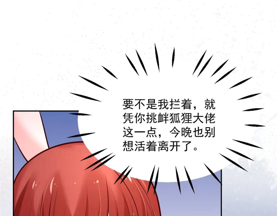 黑化男主在线养兔 第46话 谁都不准欺负他！ 第46页