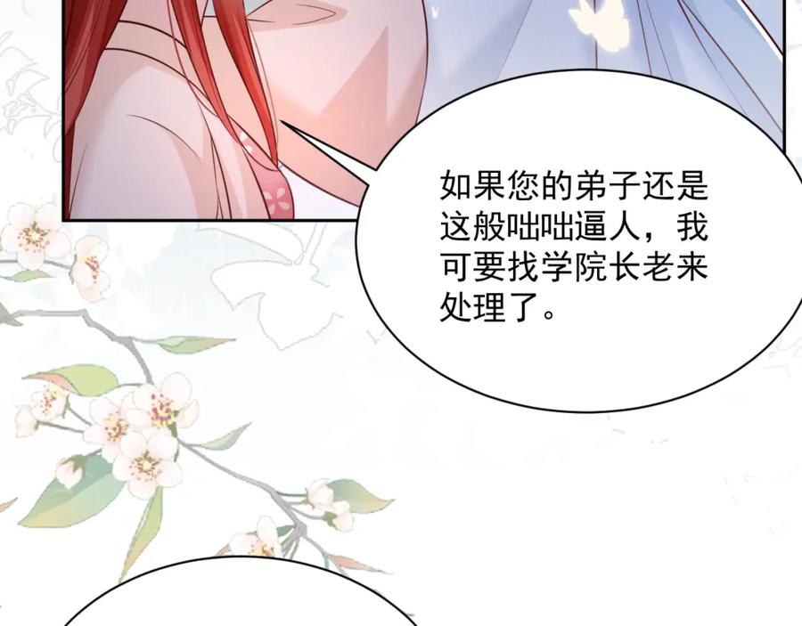 黑化男主在线养兔 第46话 谁都不准欺负他！ 第50页