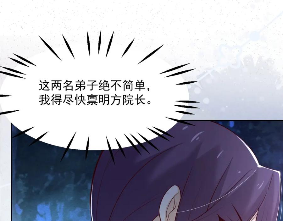 黑化男主在线养兔 第46话 谁都不准欺负他！ 第66页