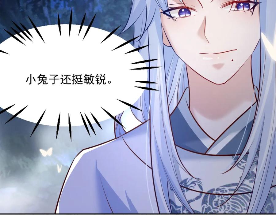 黑化男主在线养兔 第46话 谁都不准欺负他！ 第91页