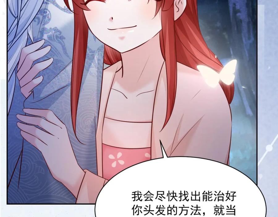 黑化男主在线养兔 第46话 谁都不准欺负他！ 第62页
