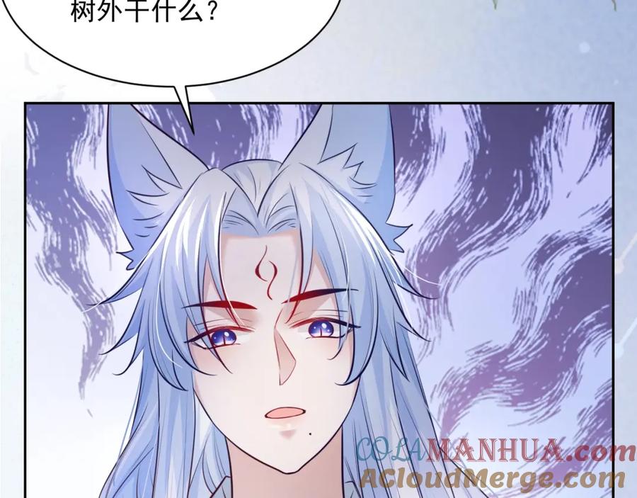 黑化男主在线养兔 第46话 谁都不准欺负他！ 第17页