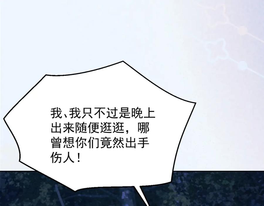 黑化男主在线养兔 第46话 谁都不准欺负他！ 第19页