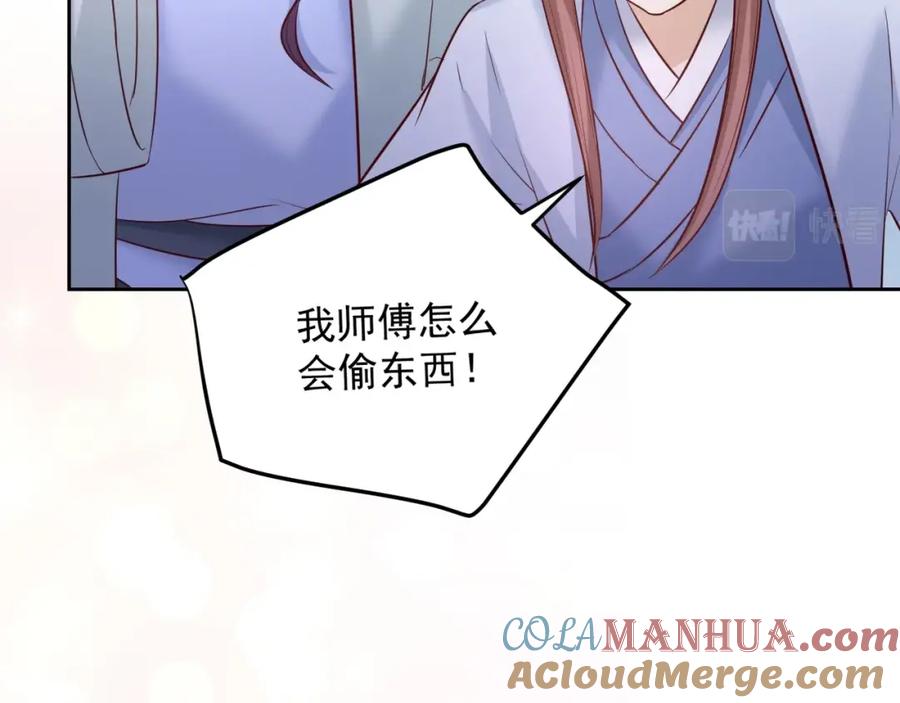 黑化男主在线养兔 第46话 谁都不准欺负他！ 第25页