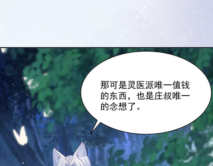黑化男主在线养兔 第46话 谁都不准欺负他！ 第79页