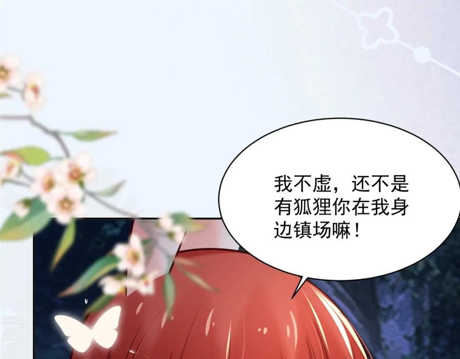 黑化男主在线养兔 第46话 谁都不准欺负他！ 第75页