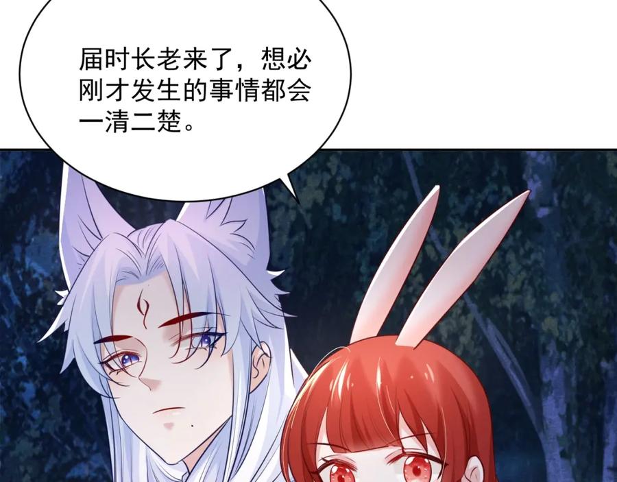 黑化男主在线养兔 第46话 谁都不准欺负他！ 第51页