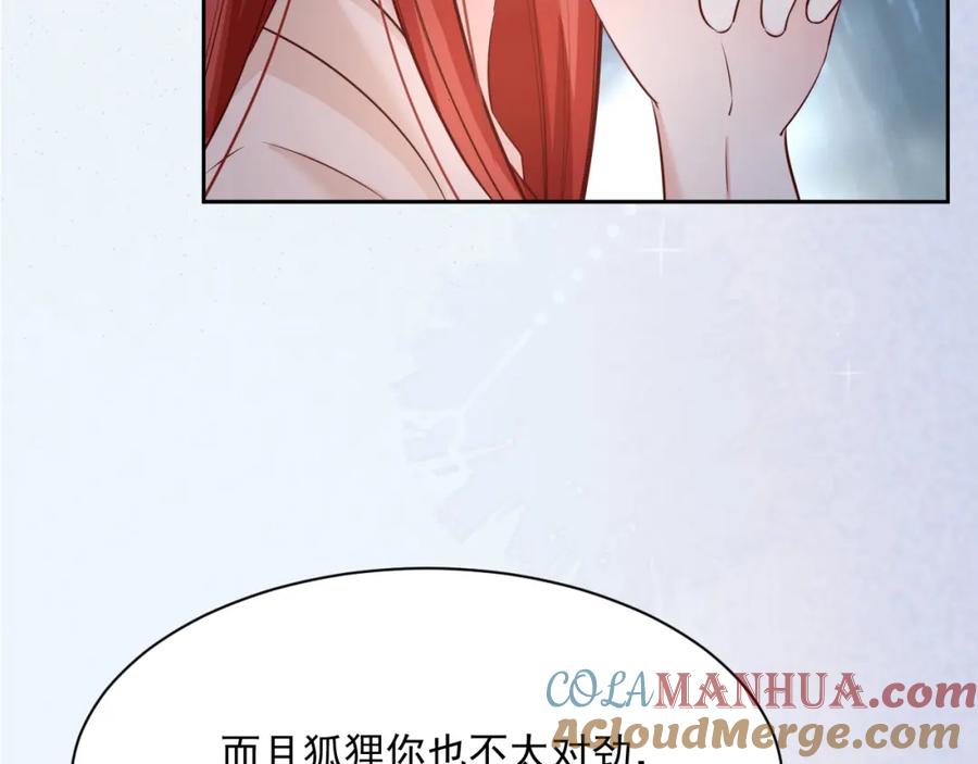 黑化男主在线养兔 第46话 谁都不准欺负他！ 第89页