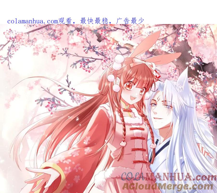 黑化男主在线养兔 第46话 谁都不准欺负他！ 第1页