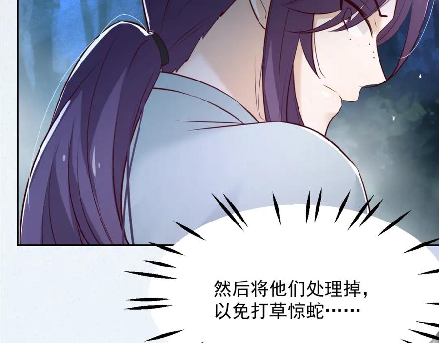黑化男主在线养兔 第46话 谁都不准欺负他！ 第67页