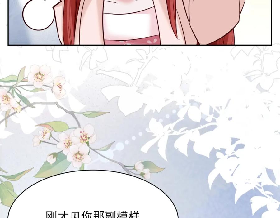 黑化男主在线养兔 第46话 谁都不准欺负他！ 第72页