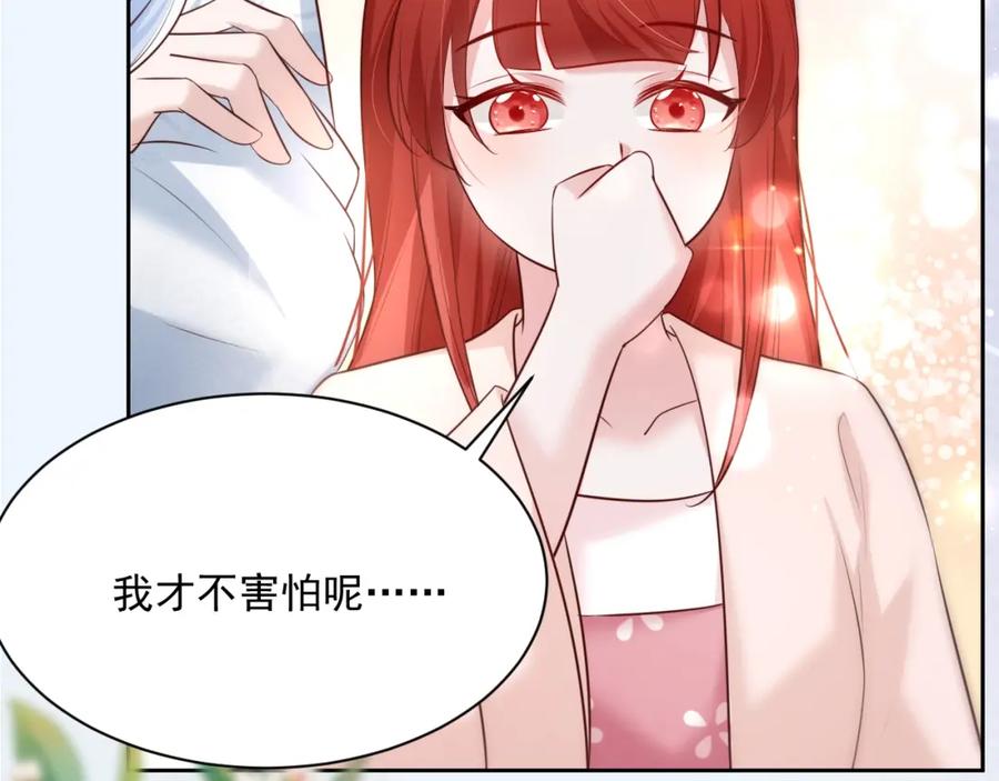 黑化男主在线养兔 第46话 谁都不准欺负他！ 第96页