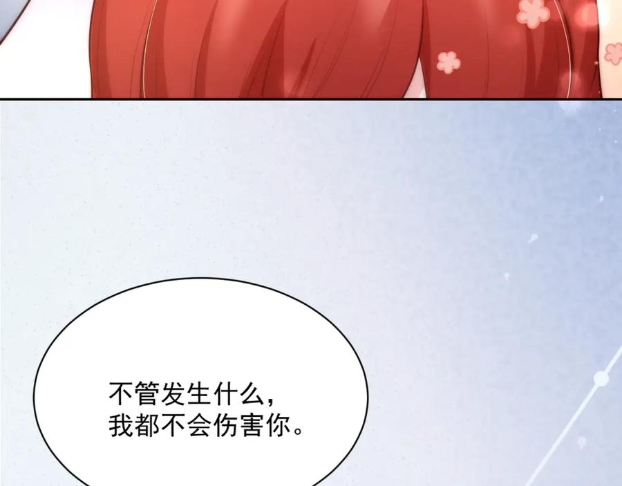 黑化男主在线养兔 第46话 谁都不准欺负他！ 第99页