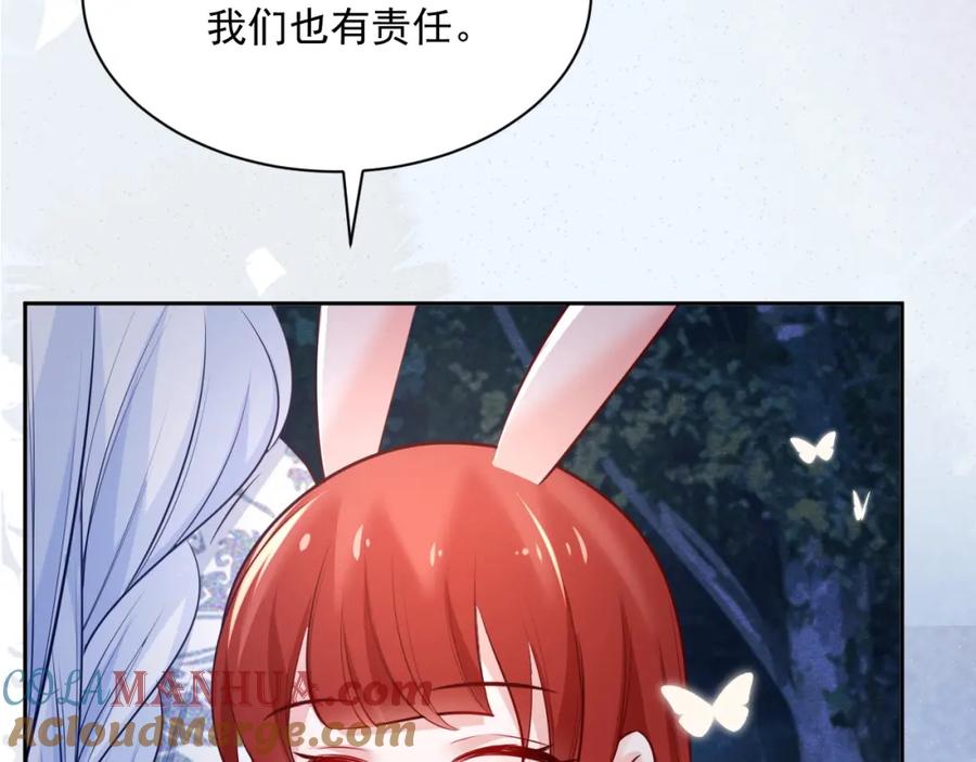 黑化男主在线养兔 第46话 谁都不准欺负他！ 第61页