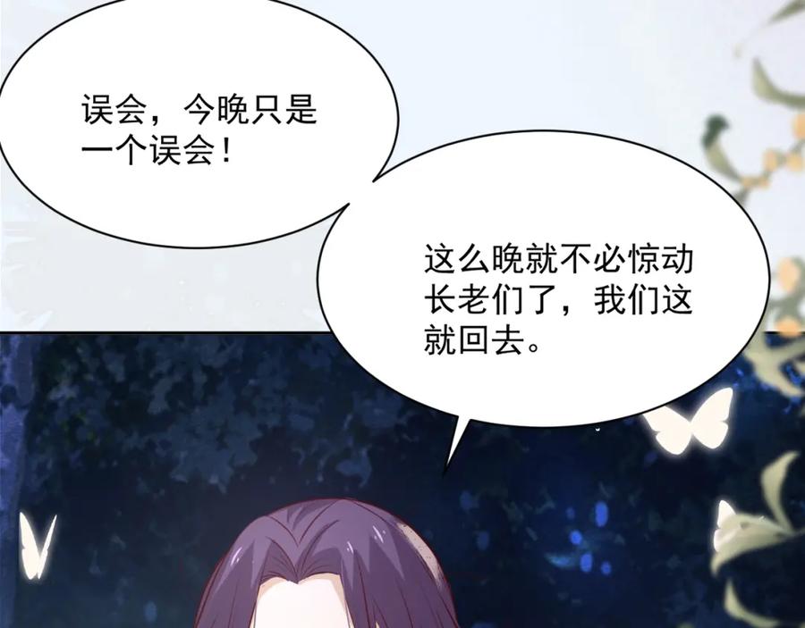黑化男主在线养兔 第46话 谁都不准欺负他！ 第56页