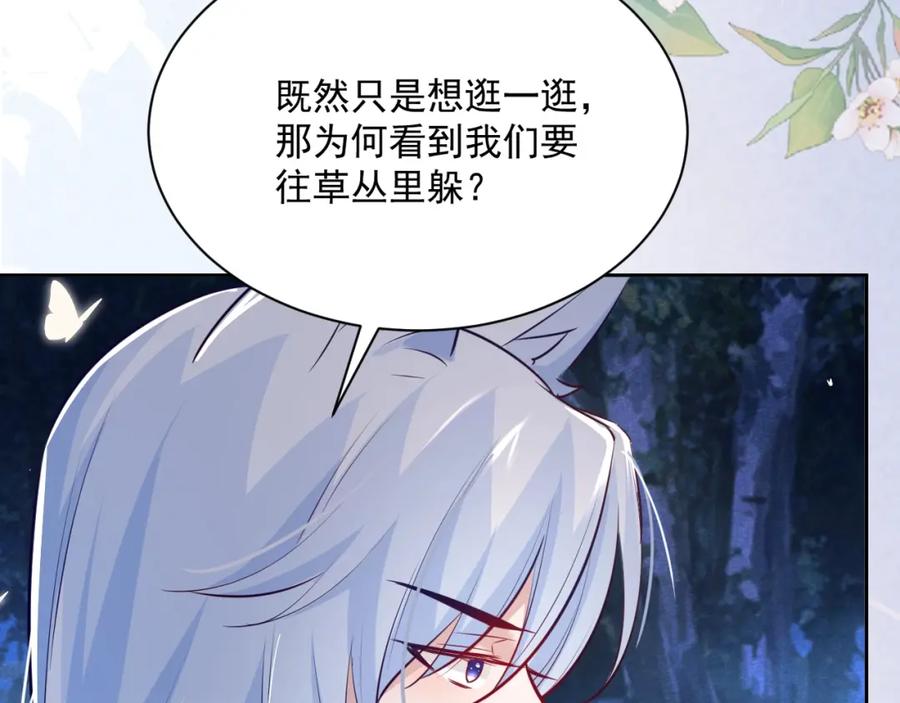 黑化男主在线养兔 第46话 谁都不准欺负他！ 第22页