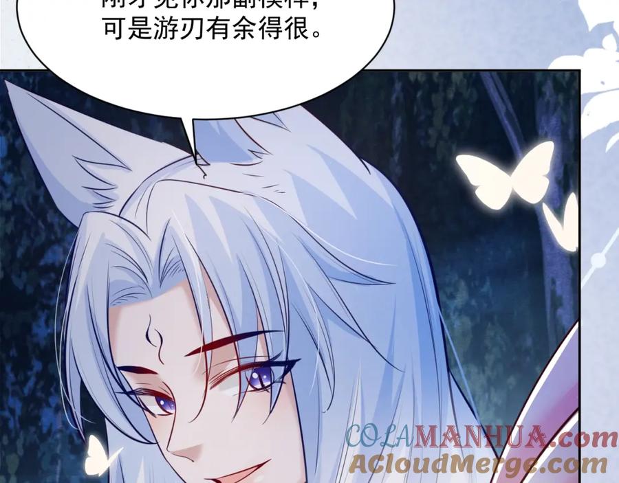 黑化男主在线养兔 第46话 谁都不准欺负他！ 第73页