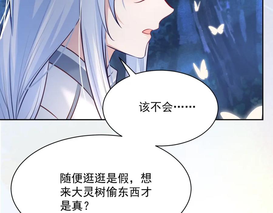 黑化男主在线养兔 第46话 谁都不准欺负他！ 第23页