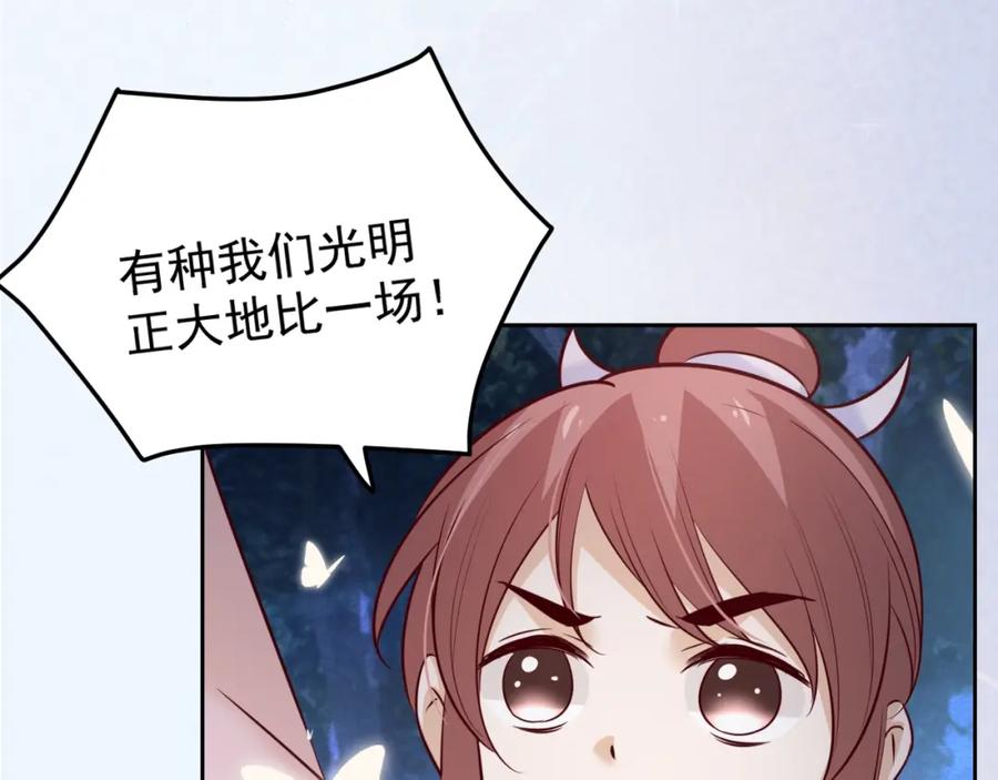 黑化男主在线养兔 第46话 谁都不准欺负他！ 第43页
