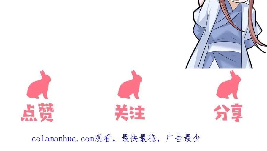 黑化男主在线养兔 第46话 谁都不准欺负他！ 第114页