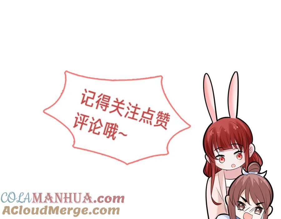 黑化男主在线养兔 第46话 谁都不准欺负他！ 第113页