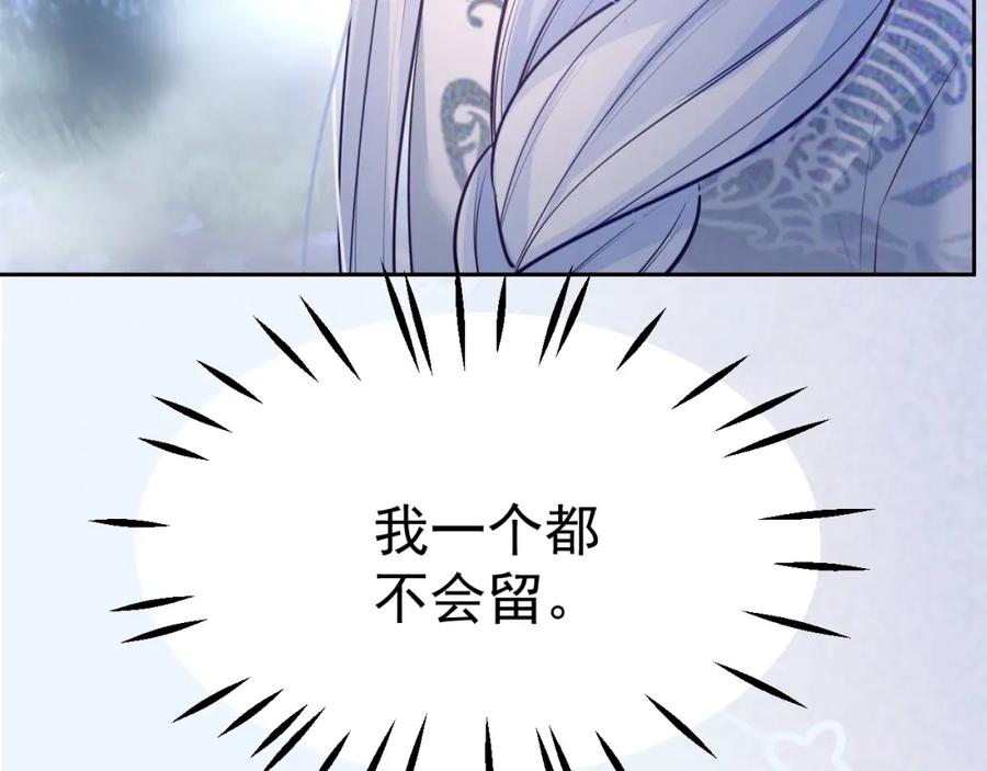 黑化男主在线养兔 第46话 谁都不准欺负他！ 第104页