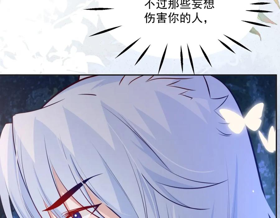 黑化男主在线养兔 第46话 谁都不准欺负他！ 第102页