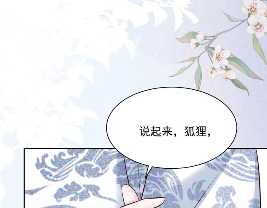 黑化男主在线养兔 第46话 谁都不准欺负他！ 第83页